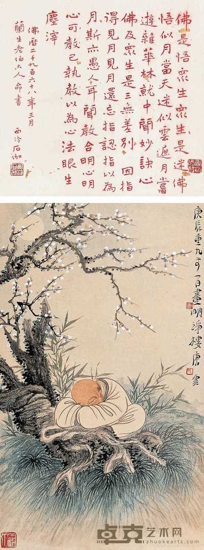 唐云 1940年作 高士图 立轴 35.5×21cm